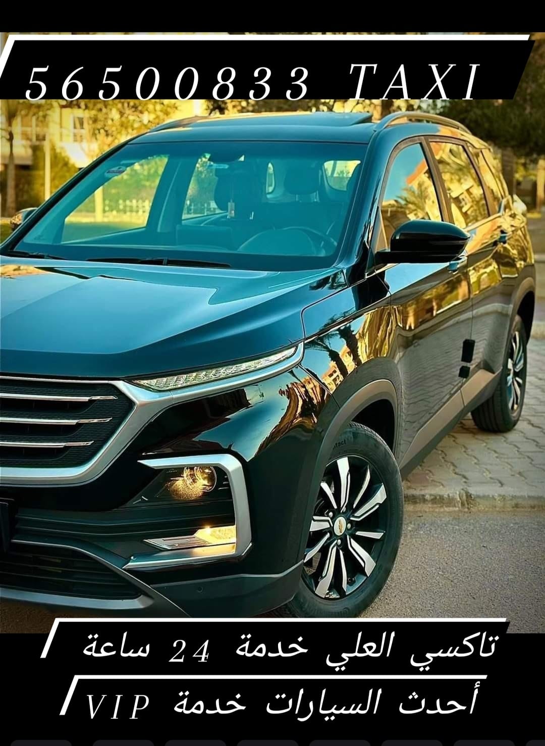 توفير خدمة تاكسي VIP عالية الجودة في منطقة حولي برقم الهاتف 55819011 - ب. خدمة تاكسي VIP